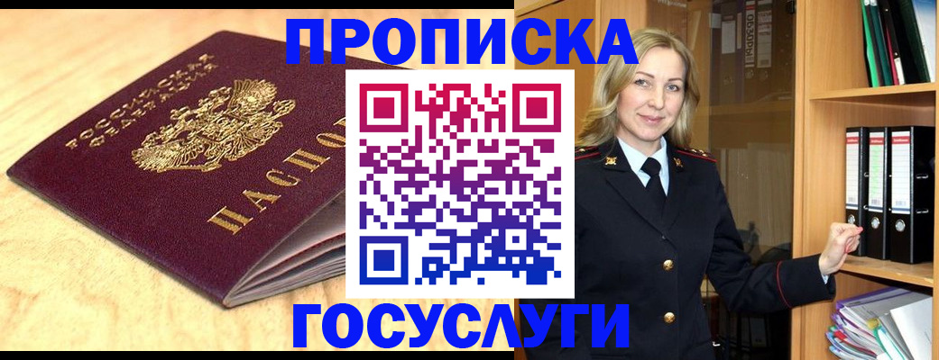 временная регистрация в квартире в Бавлах