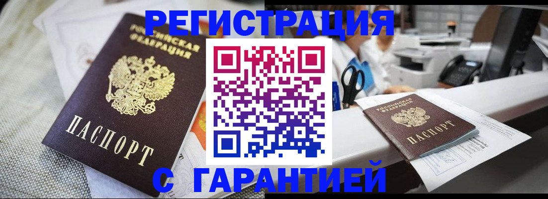 прописка в квартире в Бавлах