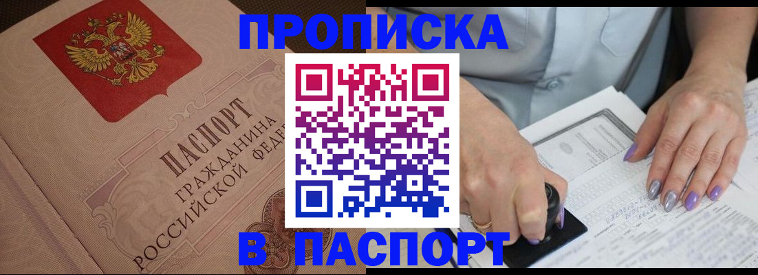 купить прописку в Бавлах